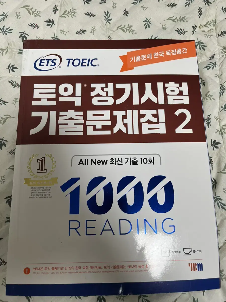 토익 정기시험 기출문제집2 리딩